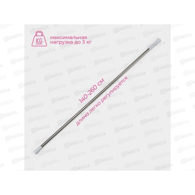 Карниз для ванной комнаты 140-260см, нерж.сталь 1492510