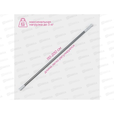 Карниз для ванной комнаты 110-200см, нерж.сталь серый 2515988