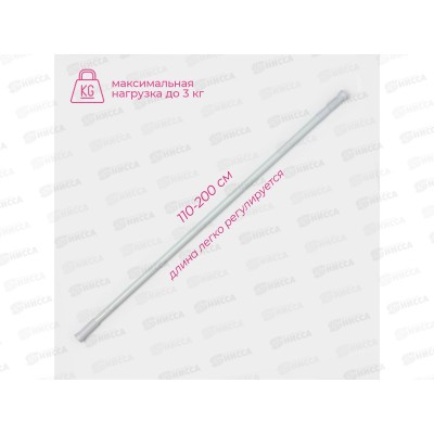 Карниз для ванной комнаты 110-200см, нерж.сталь 655656