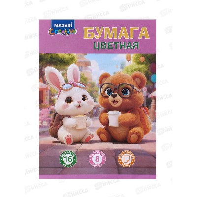 Цветная бум. 16л 8цв MAZARI ,офс.,двуст.,200*275мм 45г/м2 M-17395 *50 Цветная бум. 16л 8цв MAZARI ,офс.,двуст.,200*275мм 45г/м2 M-17395 *50