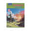 Цветная бум. 48л 24цв MAZARI ,двусторон., 205*275мм M-17407 *50