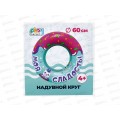 Круг надувной 60см, для детей старше 4-х лет, 94133