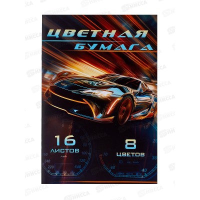 Цветная бум. 16л 8цв Lamark Главная дорога  немел.одностр. 00827 *10