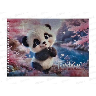 Альбом д/рис.40л Lamark Пандочка., греб. металл.картон 99695 *30