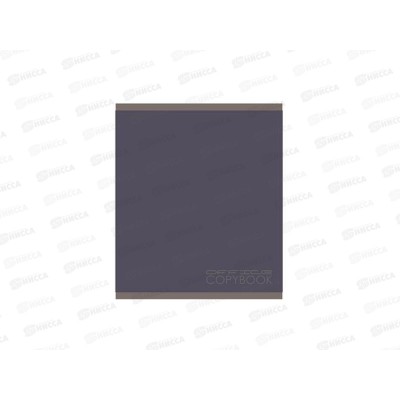 Тетрадь 48л кл. LAMARK Монохром 4826-40*5/100 Тетрадь 48л кл. LAMARK Монохром 4826-40*5/100