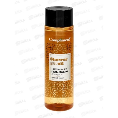 КОМПЛИМЕНТ Гель-масло для душа Аргана и сандал 250мл *12 КОМПЛИМЕНТ Гель-масло для душа Аргана и сандал 250мл *12