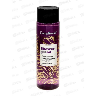 КОМПЛИМЕНТ Гель-масло для душа магнолия и пион 250мл *12 КОМПЛИМЕНТ Гель-масло для душа магнолия и пион 250мл *12