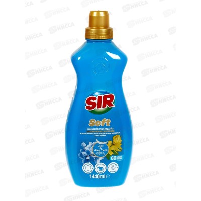 СИР Кондиционер для белья аромат лил и иланг ила синий цвет 1440мл *9
