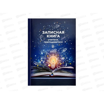 Кн.зап. ФЕН А5 96л д/учителя Книга знаний, 69236 *24