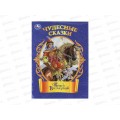 Книга 11160-3 Умка: Кощей Бессмертный, 210*285мм, 16 стр.*50 Книга 11160-3 Умка: Кощей Бессмертный, 210*285мм, 16 стр.*50
