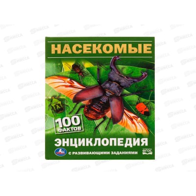Энциклопедия 08166-1 Умка: Насекомые. Павленов И.Я., 100 фактов, с заданиями *22 Энциклопедия 08166-1 Умка: Насекомые. Павленов И.Я., 100 фактов, с заданиями *22