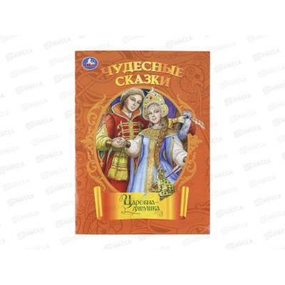 Книга 11161-0 Умка: Царевна-лягушка, 210*285мм, 16 стр. ЧС *50 Книга 11161-0 Умка: Царевна-лягушка, 210*285мм, 16 стр. ЧС *50
