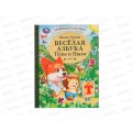 Книга 07638-4 Умка: Веселая азбука Тёпы и Пыха. Гурина И., 96стр. *12