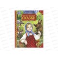 Книга 09749-5 Умка: Русские народные сказки. Мир волшебства, 96стр*12