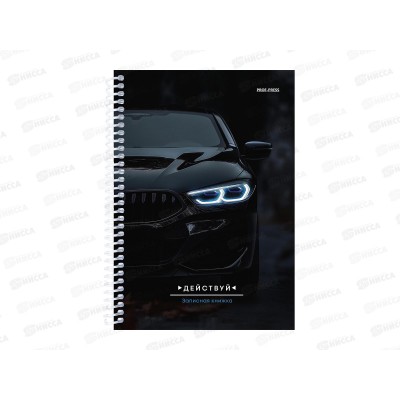 Записная книжка ПП А5 80л Черный автомобиль - 2, греб., 80-3770