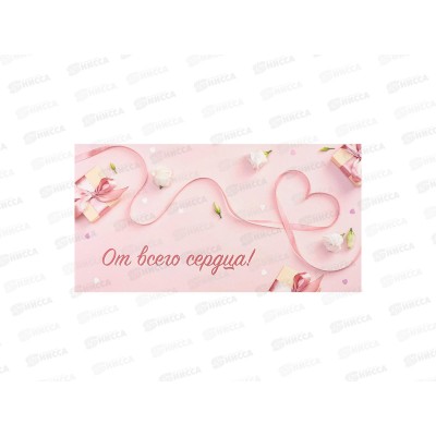 Конверт MI КОН-2070 От всего сердца (сердце и ленты) Конверт MI КОН-2070 От всего сердца (сердце и ленты)