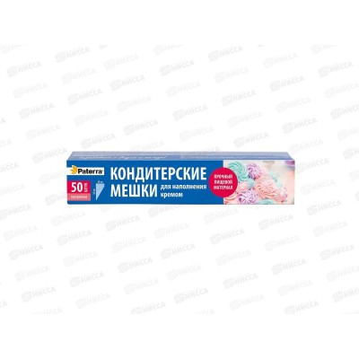 Мешок кондитерский PATERRA 50шт однораз 402-943 *30