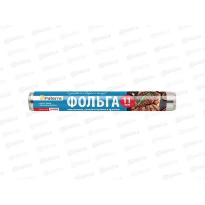 ФОЛЬГА пищ PATERRA прочная 29см*10м 11мкм 209-010 *63 ФОЛЬГА пищ PATERRA прочная 29см*10м 11мкм 209-010 *63