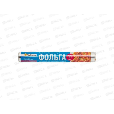 ФОЛЬГА пищ PATERRA прочная 29см*20м 11мкм 209-015 *27 ФОЛЬГА пищ PATERRA прочная 29см*20м 11мкм 209-015 *27
