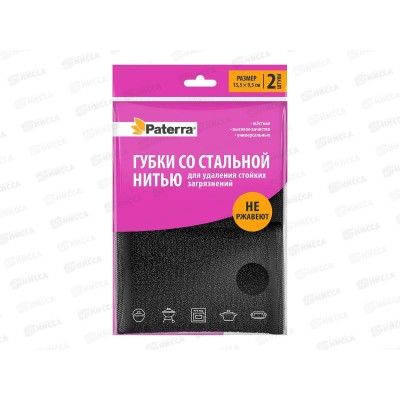 Губка PATERRA абраз, черн  13,5-9,5*1,5см 2шт 406-195 *48