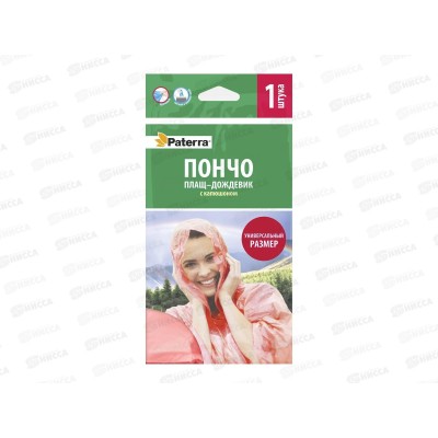 Плащ-дождевик Пончо PATTERA 3цвета 402-864 *100 Плащ-дождевик Пончо PATTERA 3цвета 402-864 *100
