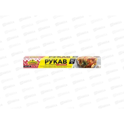 Рукав д/запек ГОРНИЦА 30см*3м 12мкм с завязк 209-017 *24 Рукав д/запек ГОРНИЦА 30см*3м 12мкм с завязк 209-017 *24