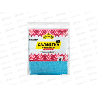 Салфетка из микрофибры ГОРНИЦА 50*60см, для пола 406-151  *50