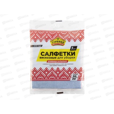 Салфетки ГОРНИЦА вискоз Оптима 30*30см 3шт 406-141  *70