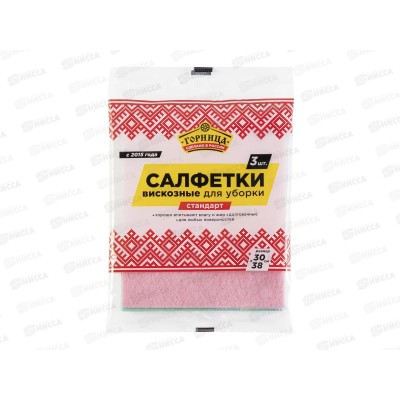 Салфетки ГОРНИЦА вискоз СТАНДАРТ 30*38см 3шт 406-081  *70