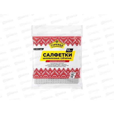 Салфетки ГОРНИЦА целлюлоз губч 15*15см 10шт серые 406-200 *12 Салфетки ГОРНИЦА целлюлоз губч 15*15см 10шт серые 406-200 *12