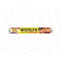 ФОЛЬГА пищ ГОРНИЦА Стандартная 29см*10м 8мкм 209-001 *63