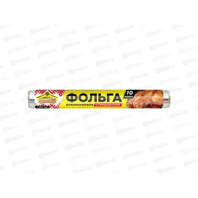 ФОЛЬГА пищ ГОРНИЦА Стандартная 29см*10м 8мкм 209-001 *63