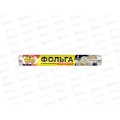 ФОЛЬГА пищ ГОРНИЦА Стандартная 29см*8м 8мкм 209-041 *60