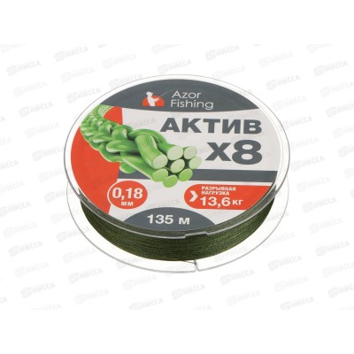 Шнур плетеный AZOR FISHING &quotАКТИВ Х8&quot 0,18мм, 13,6кг, 135м, 144-116 г