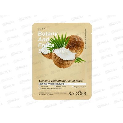OBO Sadoer fruits маска тканевая для лица 25гр Экстракт кокоса саше *1 OBO Sadoer fruits маска тканевая для лица 25гр Экстракт кокоса саше *1