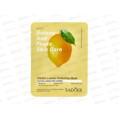 OBO Sadoer fruits маска тканевая для лица 25гр Экстракт лимона саше *1