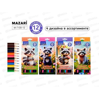 Карандаши 12цв MAZARI Енот., гриф.2.8мм, к/у, M-7130-12 *12/120