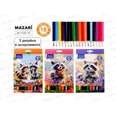 Карандаши 18цв MAZARI Енот. дерев гриф.2.8мм, к/у, M-7130-18 *12/120
