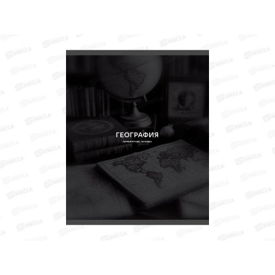 Тетрадь 40л кл. ЭКСМ Black Sepia География ТТ409757 *100