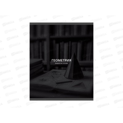 Тетрадь 40л кл. ЭКСМ Black Sepia Геометрия ТТ409755 *100