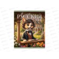 Тетрадь 40л лин. ЭКСМ Усатые умники Русский язык ТТ408496 *120 Тетрадь 40л лин. ЭКСМ Усатые умники Русский язык ТТ408496 *120