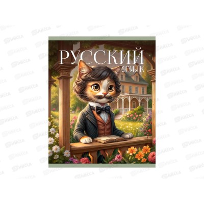 Тетрадь 40л лин. ЭКСМ Усатые умники Русский язык ТТ408496 *120
