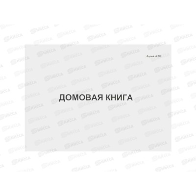 Кн.домовая 80л офс,1315102 *30 Кн.домовая 80л офс,1315102 *30