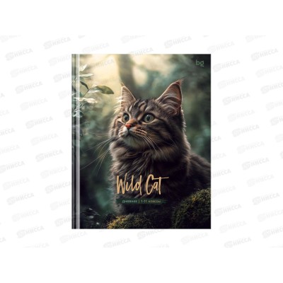 Дневник BG Дикая кошка 1-11кл. тв.обл. матовая ламинация 40л 64736 *30 Дневник BG Дикая кошка 1-11кл. тв.обл. матовая ламинация 40л 64736 *30