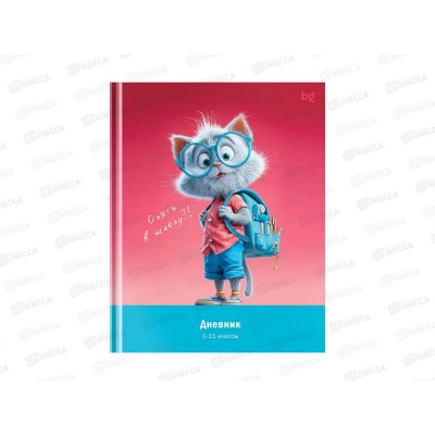 Дневник BG Опять в школу? 1-11кл. тв.обл. глянц. ламинация 62222 *30 Дневник BG Опять в школу? 1-11кл. тв.обл. глянц. ламинация 62222 *30
