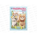 Раскраска &quotУМКА&quot 11445-1, Модные коты, 214х290мм 16стр.*50