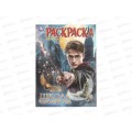 Раскраска &quotУМКА&quot 11471-0, Школа волшебства, 214х290мм 16стр.*50