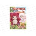 Раскраска &quotУМКА&quot 11486-4, Необычный карнавал, 214х290мм 16стр.*50