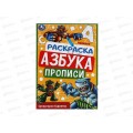 Раскраска &quotУМКА&quot 07834-0 Супергерои Гуджитсу. Азбука. Прописи. 145х210мм *100