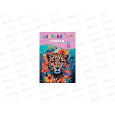 Цветная бум. 10л 10цв Апплика Яркий леопард, С0276-02*80 Цветная бум. 10л 10цв Апплика Яркий леопард, С0276-02*80